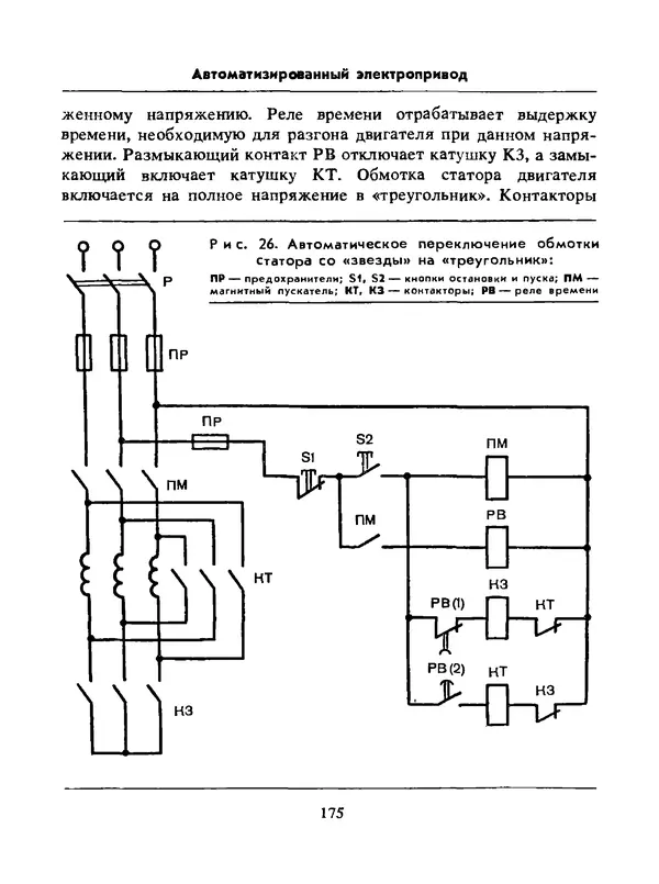 Альберт Михальчук - Спутник сельского электрика: Справочник.— 2-е изд., перераб. и доп. - Страница № 176