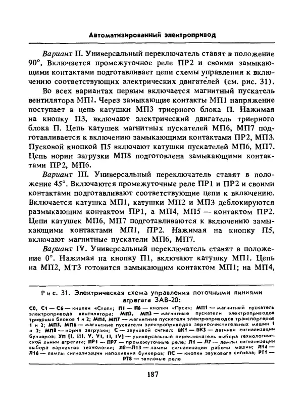 Альберт Михальчук - Спутник сельского электрика: Справочник.— 2-е изд., перераб. и доп. - Страница № 188
