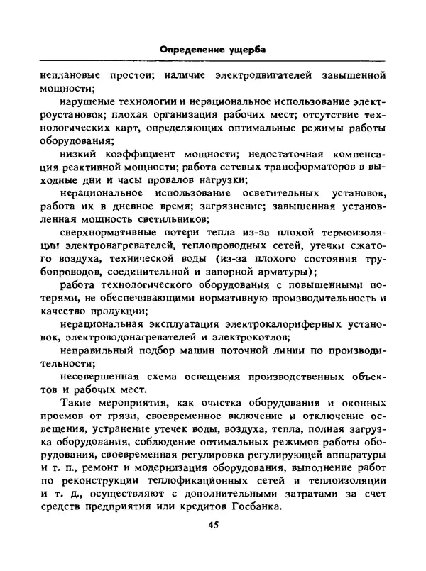 Альберт Михальчук - Спутник сельского электрика: Справочник.— 2-е изд., перераб. и доп. - Страница № 46