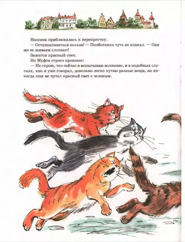 Эно Рауд - Муфта, Полботинка и Моховая Борода. Книги 1-2 - Страница № 38