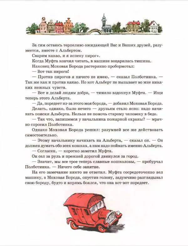 Эно Рауд - Муфта, Полботинка и Моховая Борода. Книги 1-2 - Страница № 57