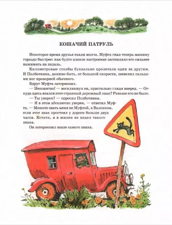 Эно Рауд - Муфта, Полботинка и Моховая Борода. Книги 1-2 - Страница № 58