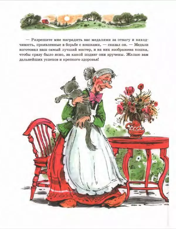 Эно Рауд - Муфта, Полботинка и Моховая Борода. Книги 1-2 - Страница № 100