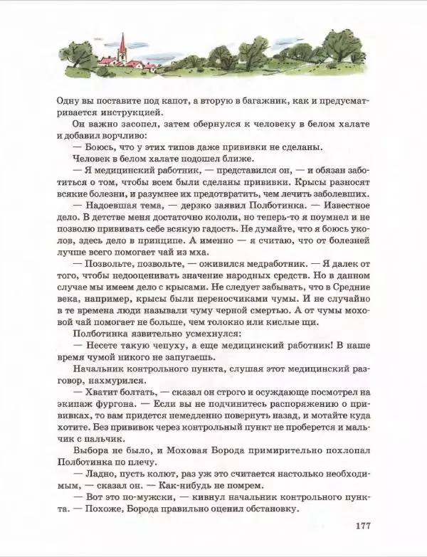 Эно Рауд - Муфта, Полботинка и Моховая Борода. Книги 1-2 - Страница № 181