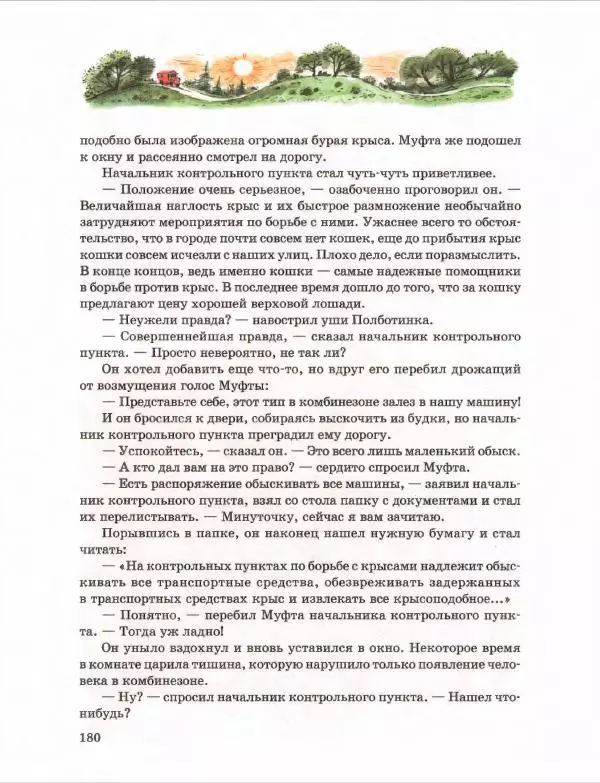 Эно Рауд - Муфта, Полботинка и Моховая Борода. Книги 1-2 - Страница № 184