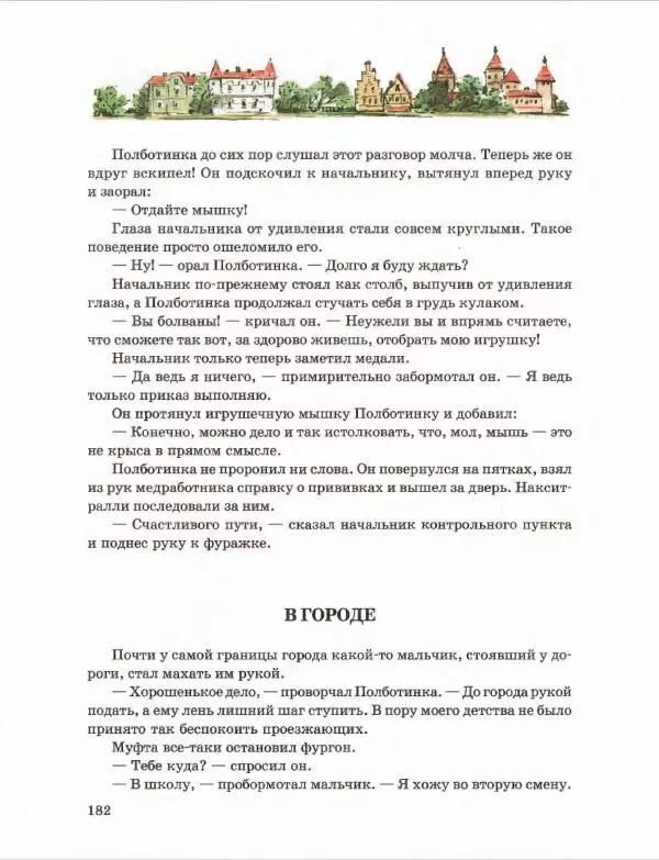 Эно Рауд - Муфта, Полботинка и Моховая Борода. Книги 1-2 - Страница № 186