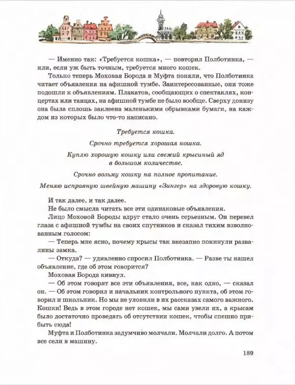 Эно Рауд - Муфта, Полботинка и Моховая Борода. Книги 1-2 - Страница № 193