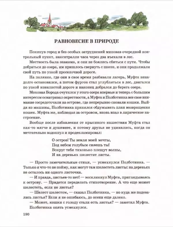 Эно Рауд - Муфта, Полботинка и Моховая Борода. Книги 1-2 - Страница № 194