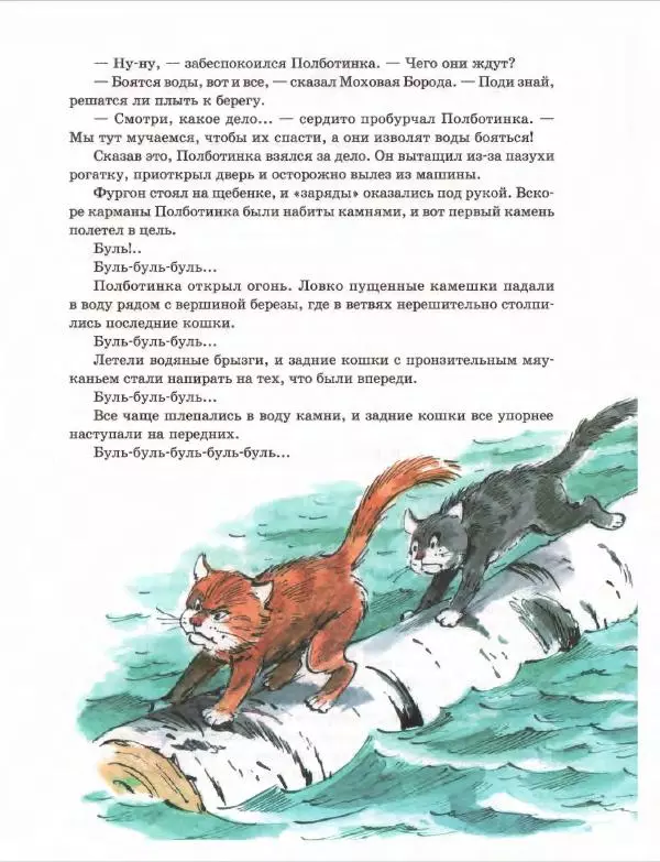 Эно Рауд - Муфта, Полботинка и Моховая Борода. Книги 1-2 - Страница № 200