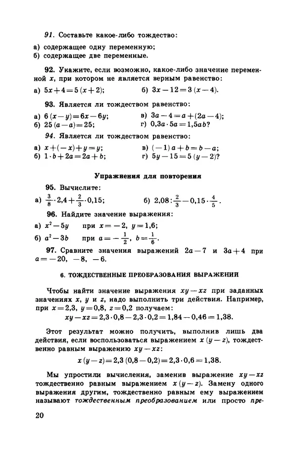 Юрий Макарычев - Алгебра - Страница № 23