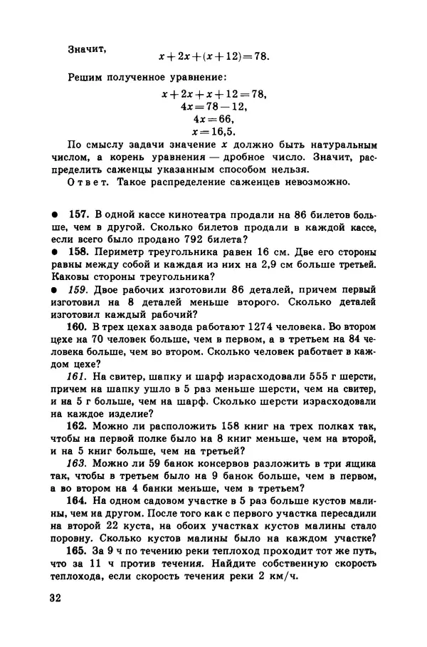 Юрий Макарычев - Алгебра - Страница № 35