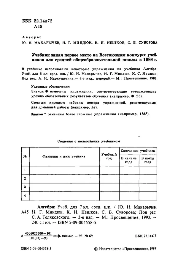 Юрий Макарычев - Алгебра - Страница № 5