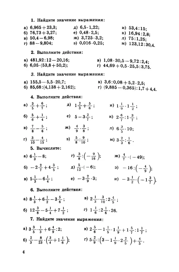 Юрий Макарычев - Алгебра - Страница № 7