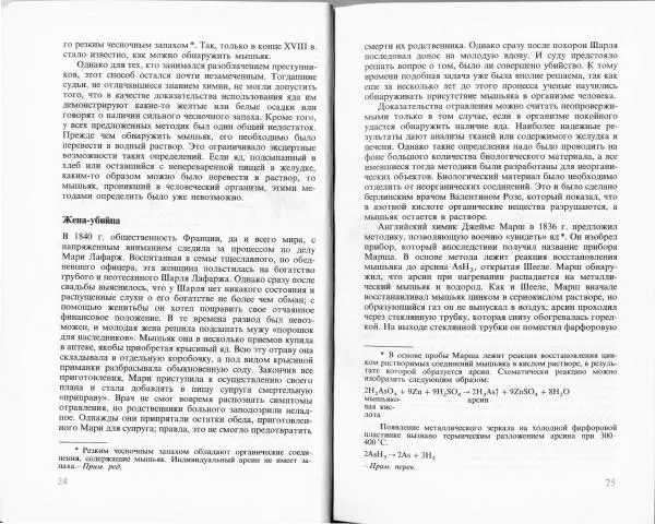 Ласло Лейстнер - Химия в криминалистике - Страница № 12