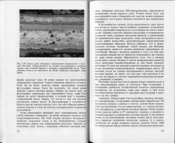 Ласло Лейстнер - Химия в криминалистике - Страница № 44