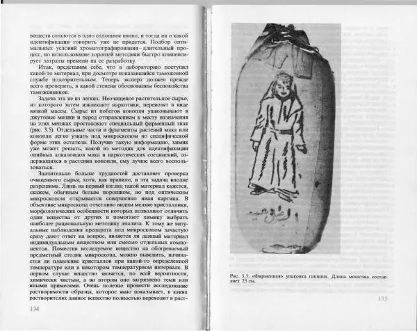 Ласло Лейстнер - Химия в криминалистике - Страница № 67