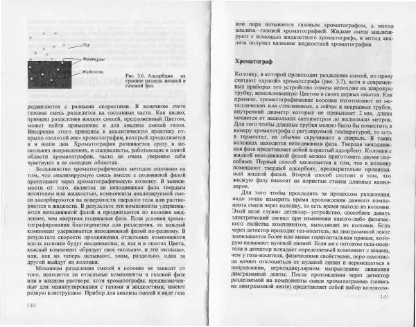 Ласло Лейстнер - Химия в криминалистике - Страница № 70