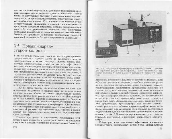 Ласло Лейстнер - Химия в криминалистике - Страница № 89