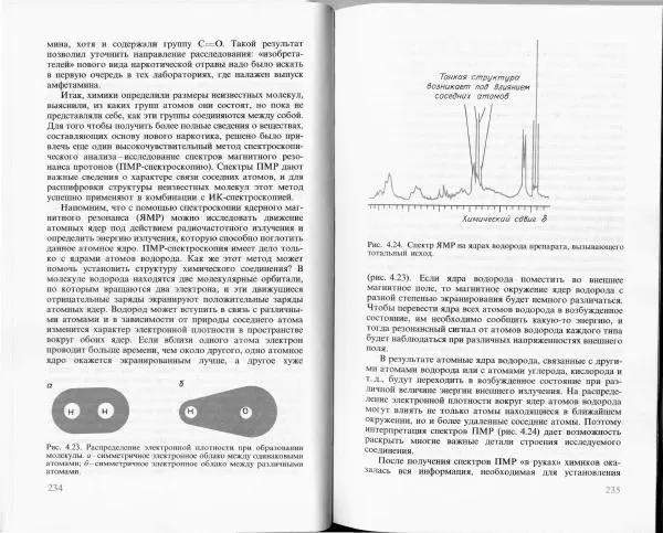 Ласло Лейстнер - Химия в криминалистике - Страница № 117
