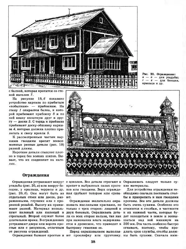Александр Шепелев - Декоративная отделка индивидуальных домов - Страница № 42