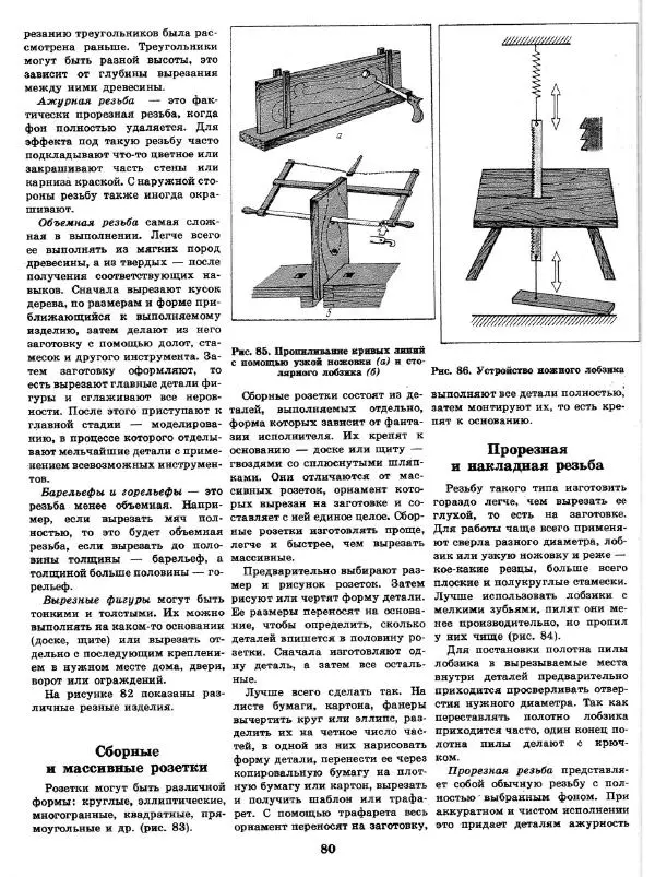 Александр Шепелев - Декоративная отделка индивидуальных домов - Страница № 84