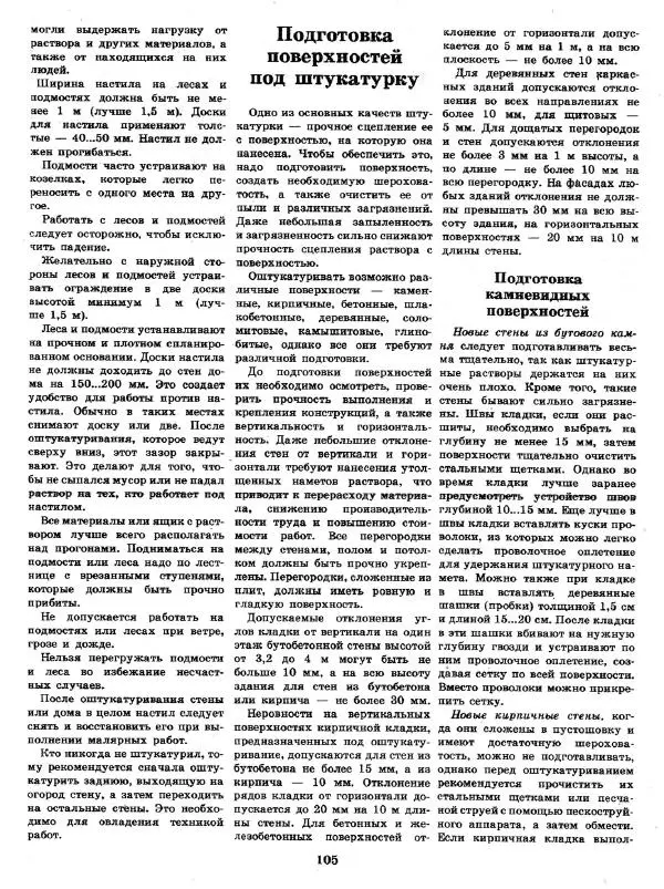 Александр Шепелев - Декоративная отделка индивидуальных домов - Страница № 109