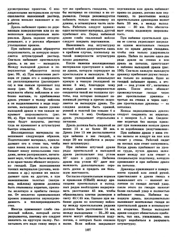 Александр Шепелев - Декоративная отделка индивидуальных домов - Страница № 111