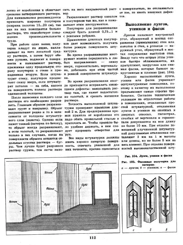 Александр Шепелев - Декоративная отделка индивидуальных домов - Страница № 116