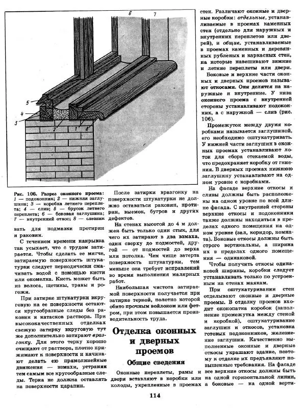 Александр Шепелев - Декоративная отделка индивидуальных домов - Страница № 118