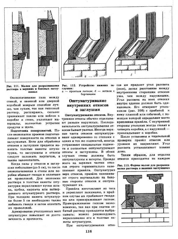 Александр Шепелев - Декоративная отделка индивидуальных домов - Страница № 120