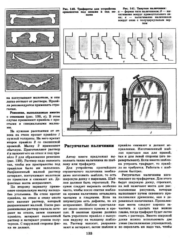 Александр Шепелев - Декоративная отделка индивидуальных домов - Страница № 137