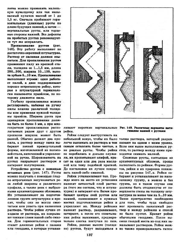 Александр Шепелев - Декоративная отделка индивидуальных домов - Страница № 141
