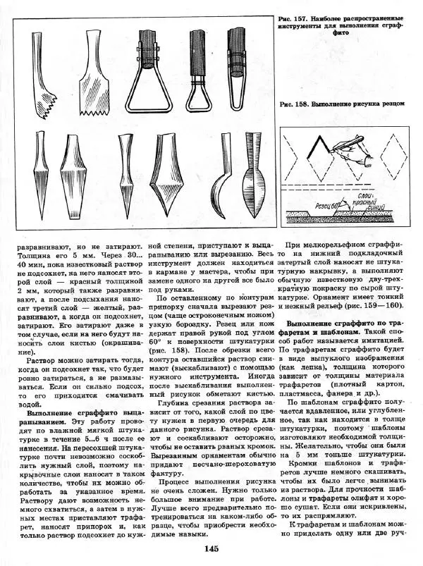 Александр Шепелев - Декоративная отделка индивидуальных домов - Страница № 149