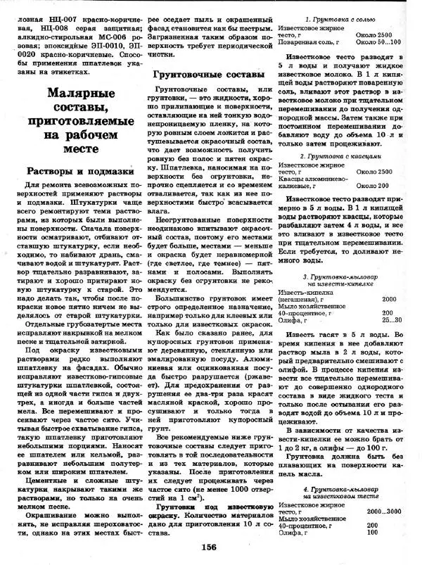 Александр Шепелев - Декоративная отделка индивидуальных домов - Страница № 160