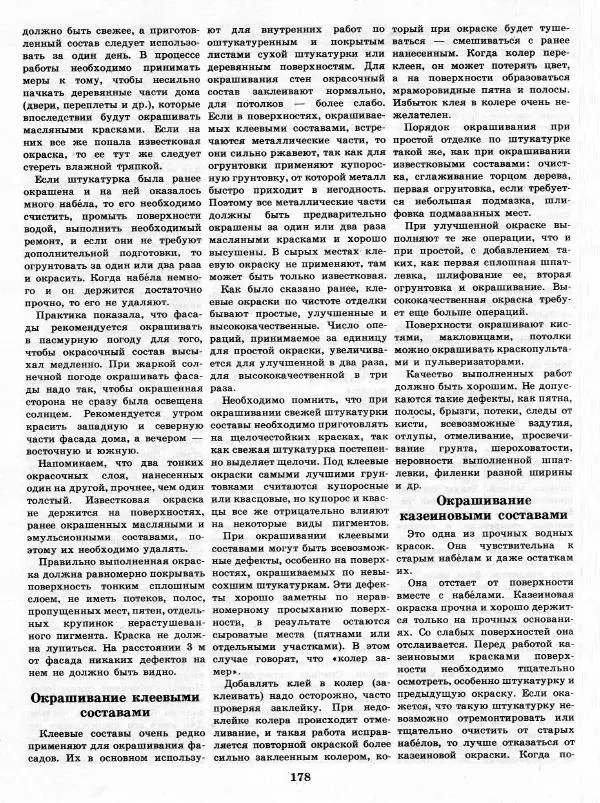 Александр Шепелев - Декоративная отделка индивидуальных домов - Страница № 182