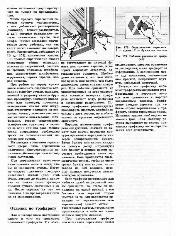 Александр Шепелев - Декоративная отделка индивидуальных домов - Страница № 184