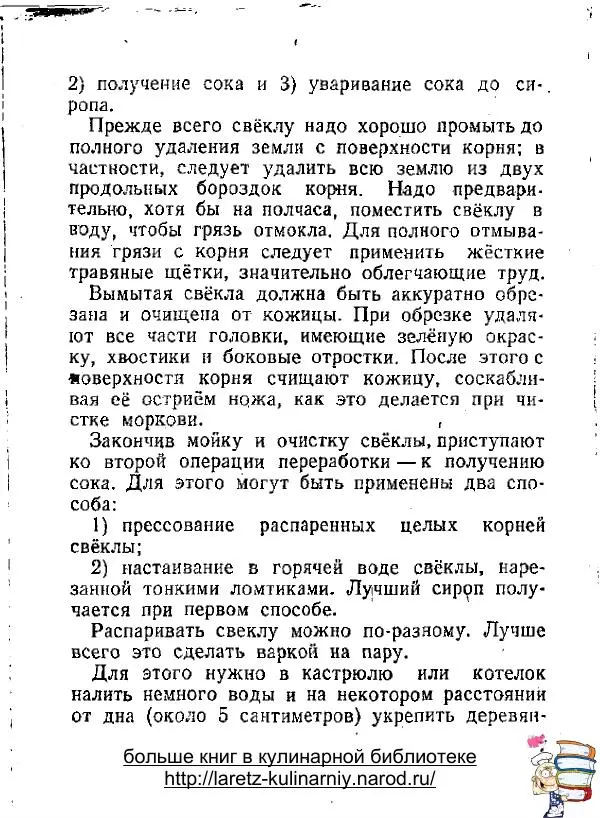 М. Гарденин - Сахаристые продукты и другие изделия из сахарной свеклы - Страница № 7
