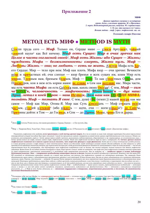 Олег Ермаков - НЛО: копьё Луны. Суть и свойства машины машин - Страница № 20