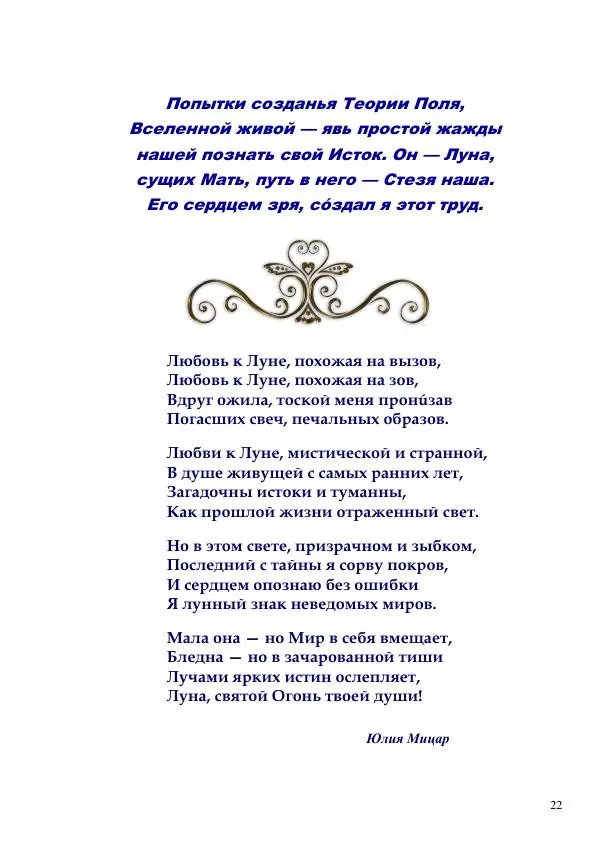 Олег Ермаков - НЛО: копьё Луны. Суть и свойства машины машин - Страница № 22