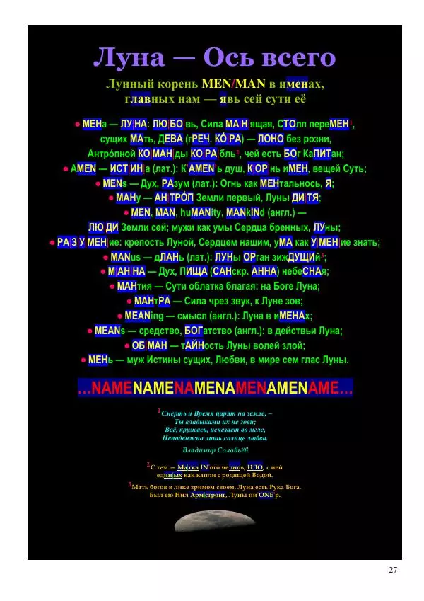 Олег Ермаков - НЛО: копьё Луны. Суть и свойства машины машин - Страница № 27