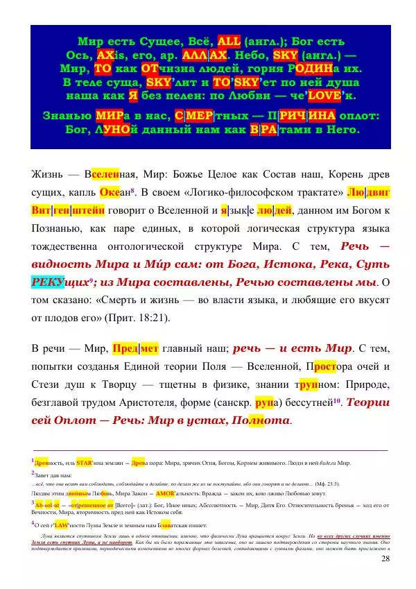 Олег Ермаков - НЛО: копьё Луны. Суть и свойства машины машин - Страница № 28