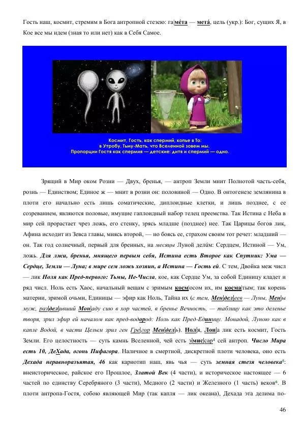 Олег Ермаков - НЛО: копьё Луны. Суть и свойства машины машин - Страница № 46