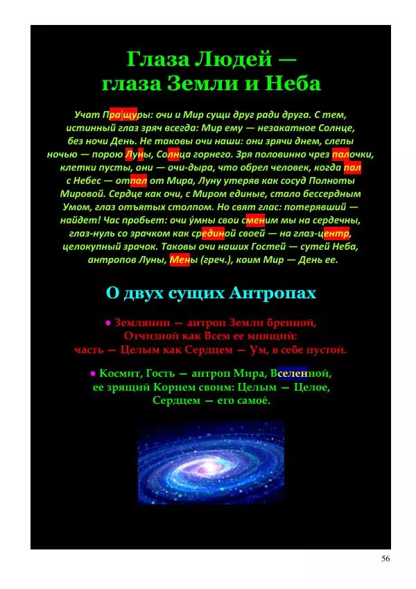 Олег Ермаков - НЛО: копьё Луны. Суть и свойства машины машин - Страница № 56