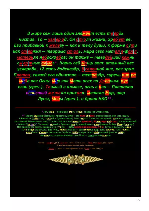 Олег Ермаков - НЛО: копьё Луны. Суть и свойства машины машин - Страница № 63