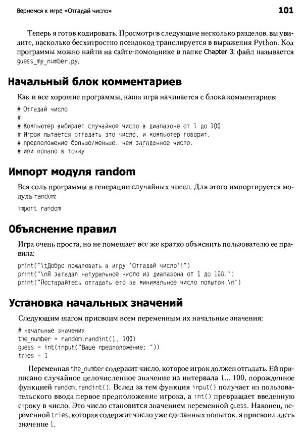 Майкл Доусон - Программируем на Python - Страница № 101