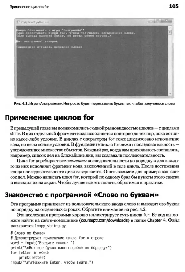 Майкл Доусон - Программируем на Python - Страница № 105