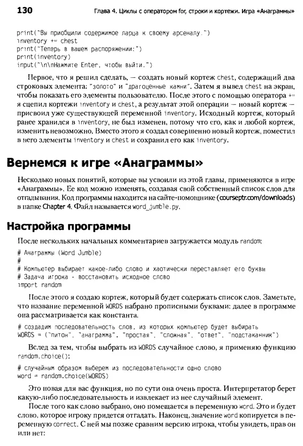 Майкл Доусон - Программируем на Python - Страница № 130