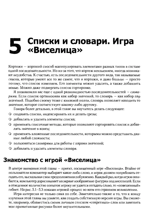 Майкл Доусон - Программируем на Python - Страница № 134