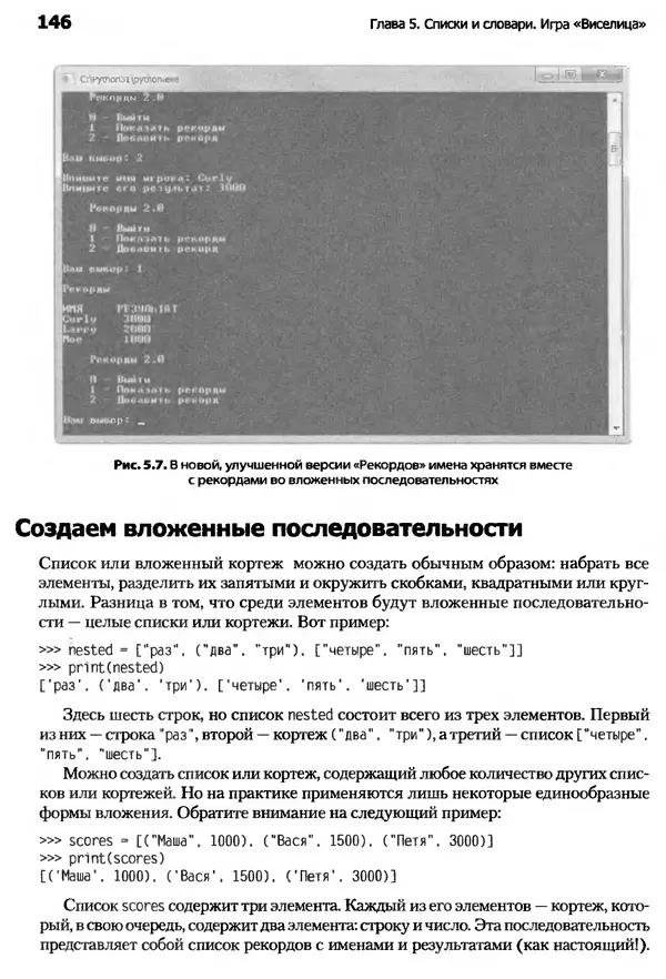 Майкл Доусон - Программируем на Python - Страница № 146