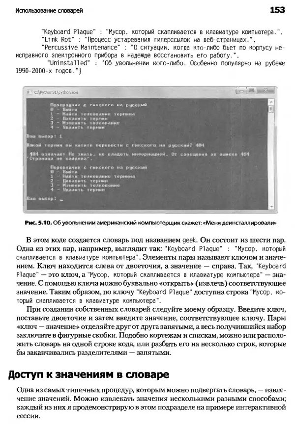 Майкл Доусон - Программируем на Python - Страница № 153